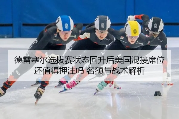 de-lei-sai-er-xuan-ba-sai-zhuang-tai-hui-sheng-hou-mei-guo-hun-jie-xi-wei-hai-zhi-de-ya-zhu-ma-ming-e-yu-zhan-shu-jie-xi-2-177.jpg