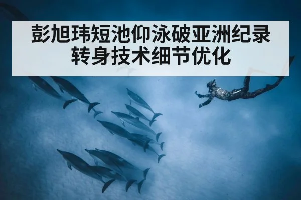 underwater dolphin kick